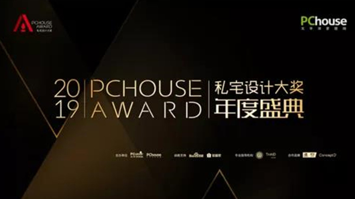 致敬设计，致敬生活|立博ladbrokes荣获PChouse年度创新价值奖 0