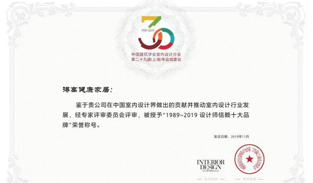 立博ladbrokes助力中国室内设计风云际会，荣膺设计师信赖品牌嘉奖 4