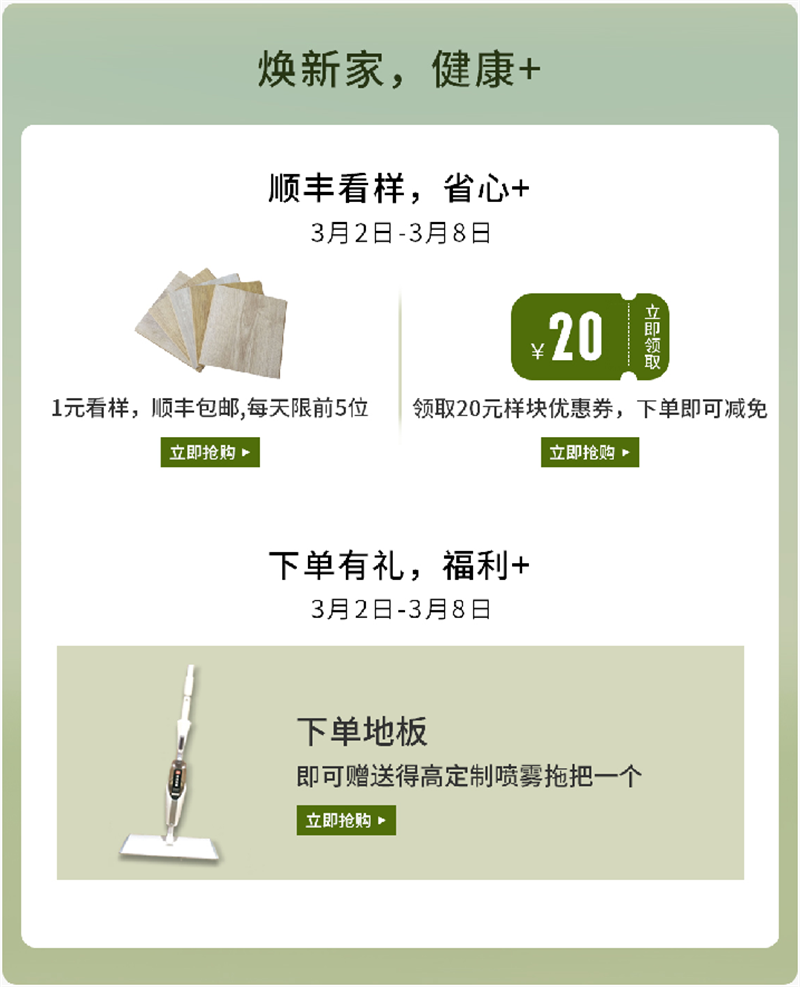 天猫“38焕新周”，来立博ladbrokes焕新家 健康+ image2