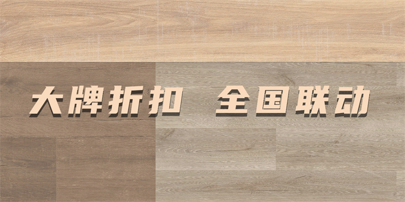 立博ladbrokes618“超值价，健康家”，家装钜惠来袭品质升级！ image3