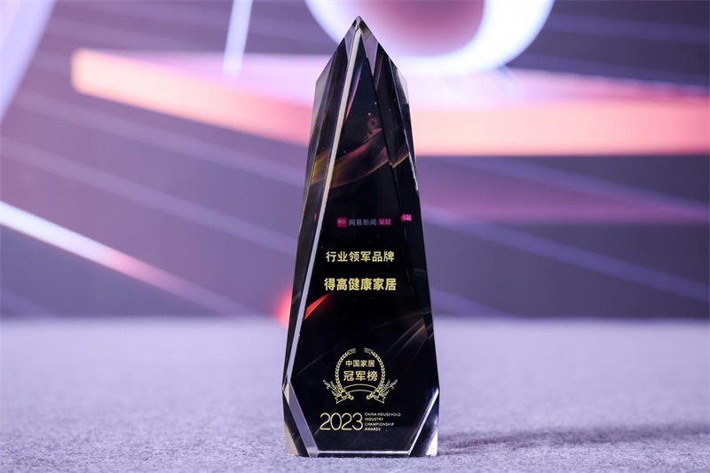 立博ladbrokes荣获2023中国家居冠军榜行业领军品牌！ image1
