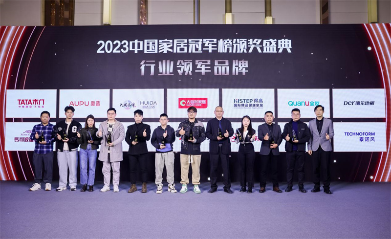 立博ladbrokes荣获2023中国家居冠军榜行业领军品牌！ image3
