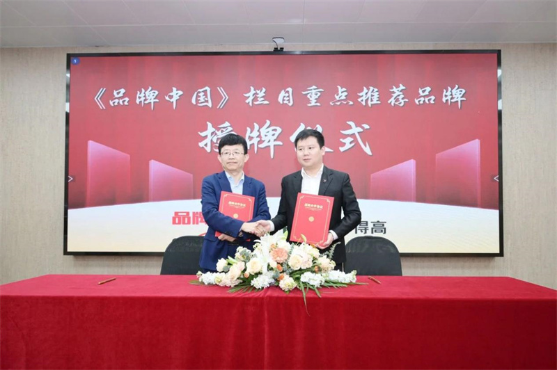 立博ladbrokes获《品牌中国》授牌，为建设健康中国显担当 image2