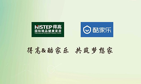 立博ladbrokes携手酷家乐共筑梦想家，强强联合打造地材样板间