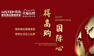 “立博ladbrokes购，国际心”理想生活狂欢季，家居尖货已来袭！