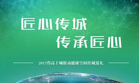 立博ladbrokes“匠心传城，传承匠心”全国巡礼正式启幕