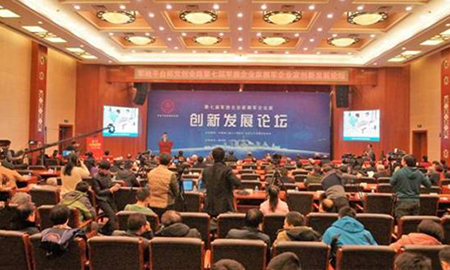 立博ladbrokes受邀参加 第七届军旅企业家 拥军企业家创新发展论坛