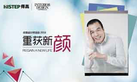 立博ladbrokes"重获新颜"保定站，现场直播"美学大师"连志明的别样美学