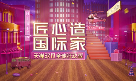 双11家装钜惠，立博ladbrokes“匠心造，国际家”活动火热来袭!