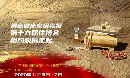 立博ladbrokes即将登陆第十九届住博会，相约观展走起