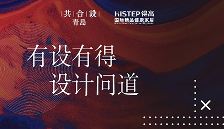 “有设有得，设计问道，”活动圆满落幕，相约立博ladbrokes开启“私人订制”