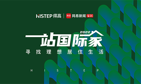 圆满收官|2022一站国际家，遇见立博ladbrokes/致敬理想生活！