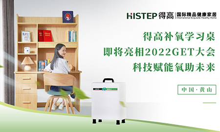 立博ladbrokes补氧学习桌即将亮相2022Get大会，科技赋能氧助未来