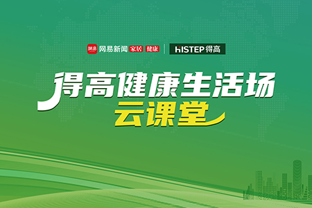 立博ladbrokes健康生活场云课堂